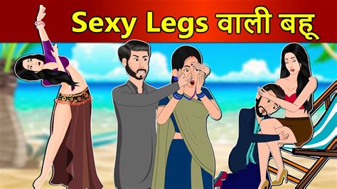 Hindi Story Sexy Legs वाली बहू Saas Bahu Ki Kahaniya Moral Stories Kahani Ghar Ghar Ki