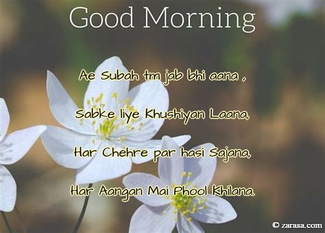 Shayari For Subha Good Morning Har Aangan Mai Phool Khilana Shayari Zarasa