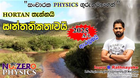 හෝර්ටන් තැන්නේ Physics No Zero Physics Isuru B Rathnayake Youtube