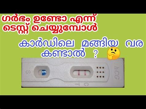 A positive pregnancy test is often followed by the joy of a newborn baby 9 months later. Meaning of Light Pink Line on Pregnancy Test Kit Malayalam ...