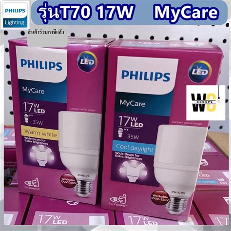 Philips หลอดไฟ Led ฟิลลิป T70 E27 17w Mycare สว่างกว้างไกลกว่าเดิม แอล