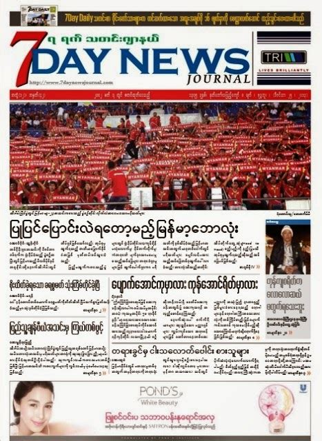 7 Day News Journal Vol 12 No 42 Myanmar Journals Download