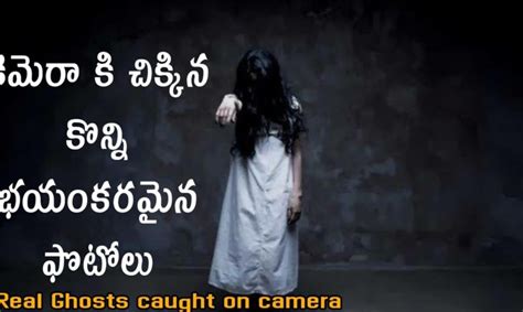 Are the photos the proof? Real ghosts caught on camera | telugu horror story | scary ...