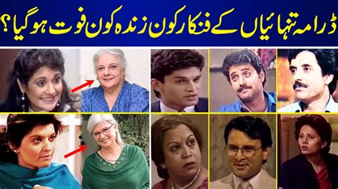 tanhayian the super hit ptv drama cast inside details tanhaiyan drama cast then and now