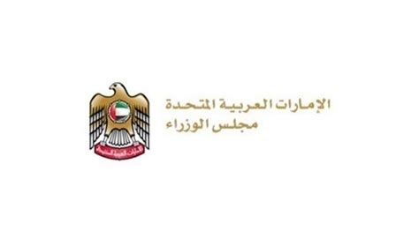 مجلس الوزراء الإماراتي يعتمد تشكيل اللجنة الوطنية لتنظيم التطوع خلال