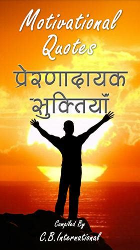 ज़िंदगी में ये मायने नहीं रखता कि आपने. Motivational Quotes in Hindi for Android - APK Download