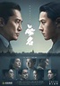 無名(Hidden Blade)-上映場次-線上看-預告-Hong Kong Movie-香港電影