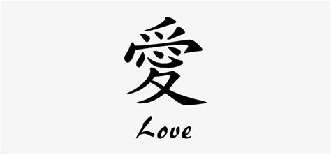 Traditional Chinese Love Symbol Png Image Transparent Png Free