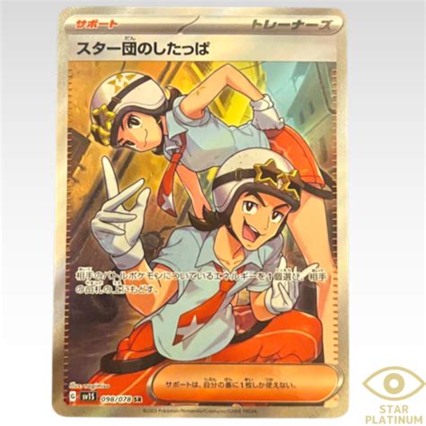 Team Star Grunt SR Sv S Scarlet Ex Japanese Pokemon Card NM EBay