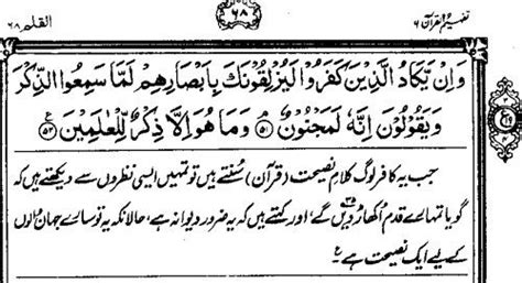 Read or listen al quran e pak online with tarjuma (translation) and tafseer. Dua for Nazar-e-bad. Recite 5 to 7 times. Sura Qalam ...