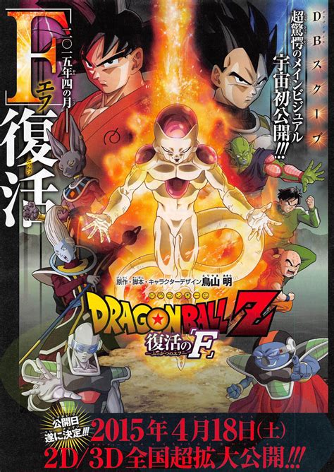 A recent leak states that toei animation might announce a new dragon ball movie on goku if this leak turns out to be true, we'll finally get to see a new dragon ball movie in 2022. Frieza's New Form for Revival of F Movie Revealed in New ...