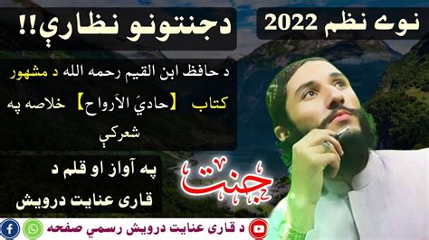 Inayat Darwish Pashto New Nazam 2022 Da Jannatono Nazary عنايت