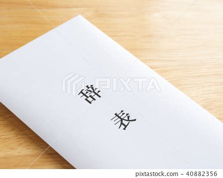 Looking for a resignation letter sample for quitting your job? Resignation envelope - Stock Photo 40882356 - PIXTA