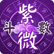 [Updated] Download 紫微 斗數-紫微命盤分析 紫微斗數排盤 2020流年運勢 線上姓名算命 愛情配對 Android App (2023)