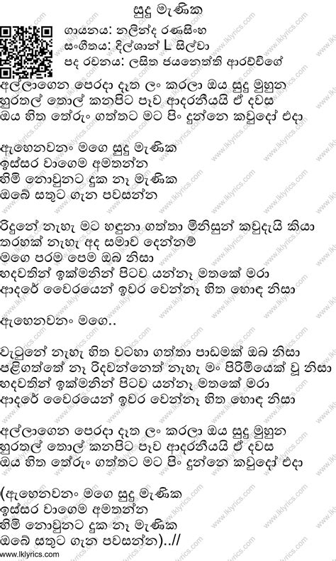 Includes midi and pdf downloads. Sudu Manika Lyrics - LK Lyrics