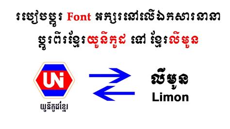 How To Convert Khmer Fone From Unicode To Limon Or Limon To Unicode