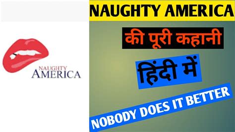 biography of naughty america naughty america कंपनी की पूरी कहानी हिंदी में youtube