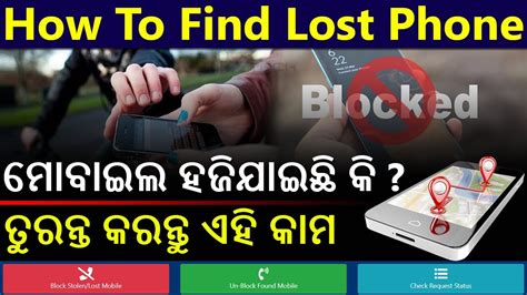 How To Track Stolen Portal Imei Tracking Online Odia