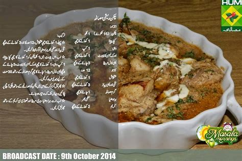 Seriously, don't try to turn japanese a5 wagyu into a. Masala Mornings with Shireen Anwer: Chicken reshmi masala