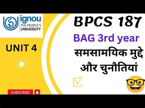 BPCS 187 Unit 4 समसमयक मदद और चनतय YouTube