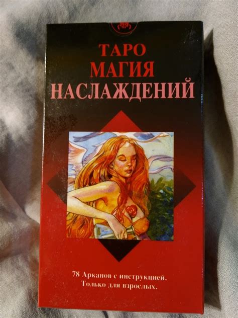Tarot Of Sexual Magic Oracle Card Deck 78 Card Deck Russian Etsy