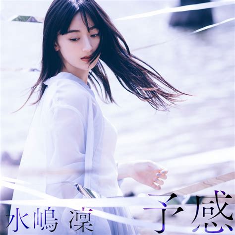 Yokan Single By Rin Mizushima Spotify