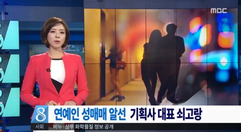 [sex Scandal] Prostitution In South Korea Entertainment Vanbun