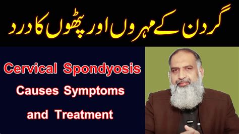 Cervical Spondylosis Treatment Neck Pain Treatment In Urdu Gardan