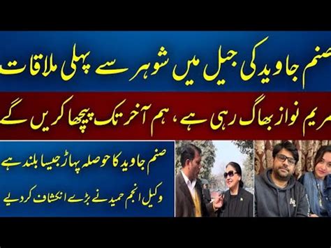 Sanam Javaid First Meeting With Husband In Jail Pti Aliya Hamza