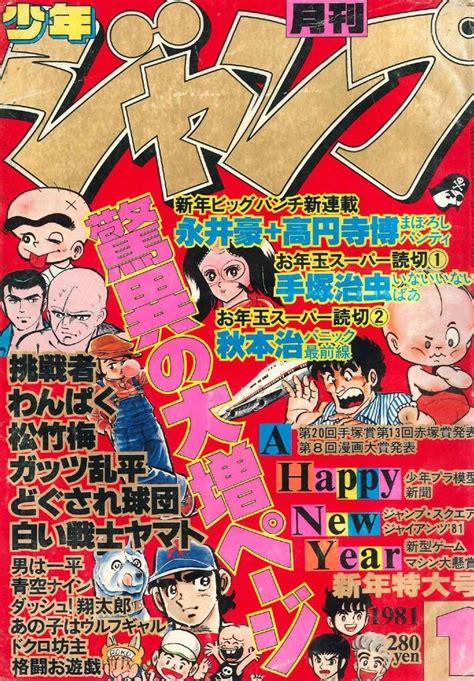 Monthly Shonen Jump #198101 (Issue)