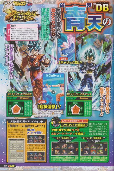 Stay tuned for more db legends info everyday here on my youtube by subscribing and turning on notifications& did you summon on the lf kid buu banner?? HQ Version of V-Jump leaks. : DragonballLegends
