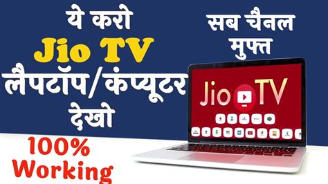 Jiotv On Windows Mac Os Linux Android Pc Laptop Watch Live Tv On Pc