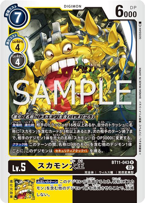 Great King Sukamon And Option Card Engacho Kick Preview For Booster Set 11 With The Will