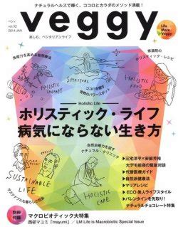 Veggy（ベジィ） Vol.32 (発売日2014年01月10日) | 雑誌/電子書籍/定期購読の予約はFujisan