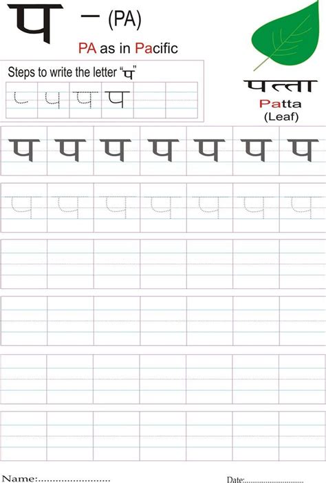 Hindi Alphabet Tracing Worksheets Printable