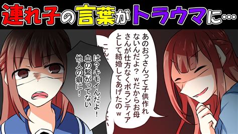 【愕然】本当の娘だと思っていた嫁の連れ子「あのオッサン子供作れないんだよwボランティアでお母さんが結婚してあげたのにw」 youtube