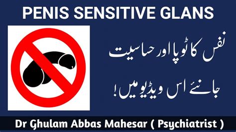 how to make your penis less sensitive sensitive glans in urdu hindi dr ghulam abbas mahessar