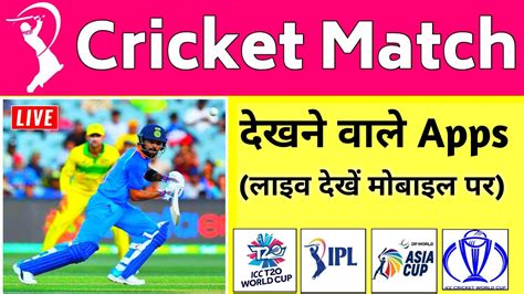 2023 Best Apps For Cricket Live Streaming Cricket Match Dekhne Ke