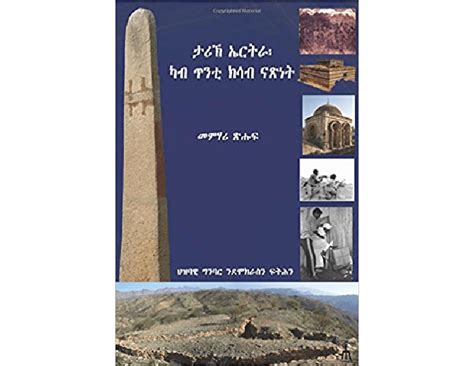 Eritrean History Tigrinya Edition