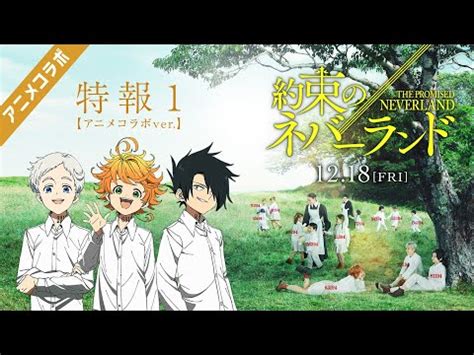 Based on manga series yakusoku no neverland written by kaiu shirai and illustrated by posuka demizu (published from august 1, 2016 to june 15, 2020 in kairi jyo. LIVE-ACTION The Promised Neverland Anime Cast Narrates ...