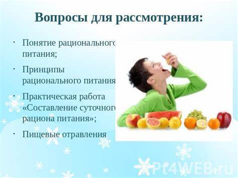 Составление рациона для диет