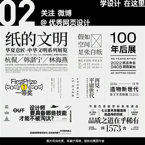 9组纯文字排版优秀案例欣赏！学以致用提高设计感 优设9图 设计知识短内容