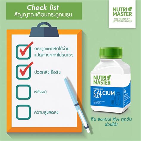 แพ็คเกจใหม่ Nutri Master Calcium Plus บำรุงกระดูกและข้อ ครบครัน สารอาหารที่ช่วยบำรุงกระดูก