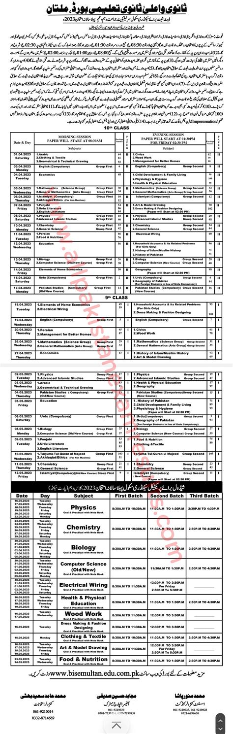 Bise Multan 9th And 10th Class Date Sheet 1st Annual 2023 All Pakistan