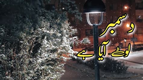 December Azad Nazam From Novel Sheher E Dil Youtube