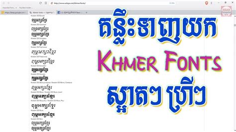 Formidable Ajouter à Ampoule Khmer Unicode Font Danse Île Stewart Un