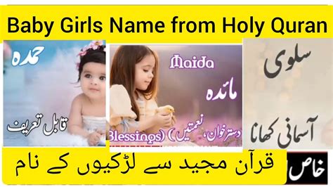 Famous Muslim Baby Girls Name From Holy Quran Quran Pak Se Larkiyon K Naam Best Unique