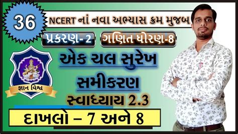 std 8 maths gujarati swadhyay 2 3 dakhalo 7 and8 ekchal surekh