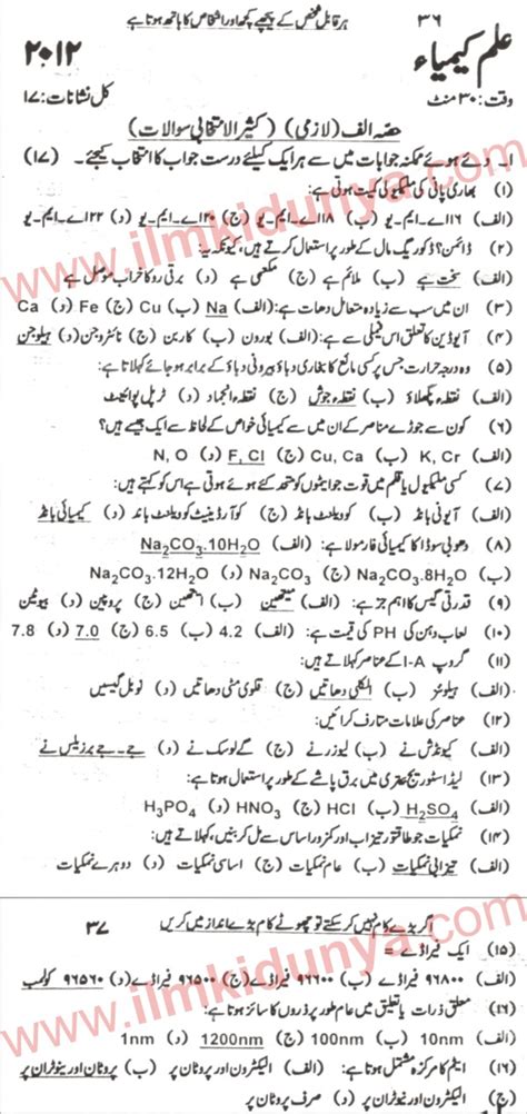 Even though we have the pairing scheme of science subjects but that. Karachi Board Chemistry 9th Class Past Paper 2012 Section ...