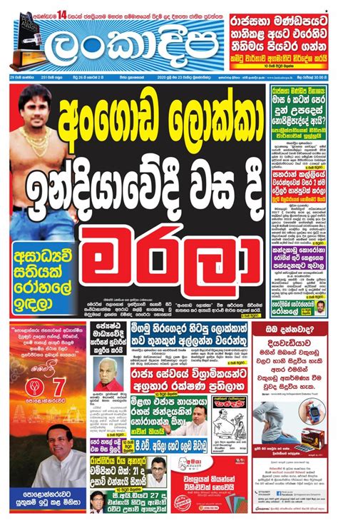 Lankadeepa July 23 2020 Newspaper Get Your Digital Subscription